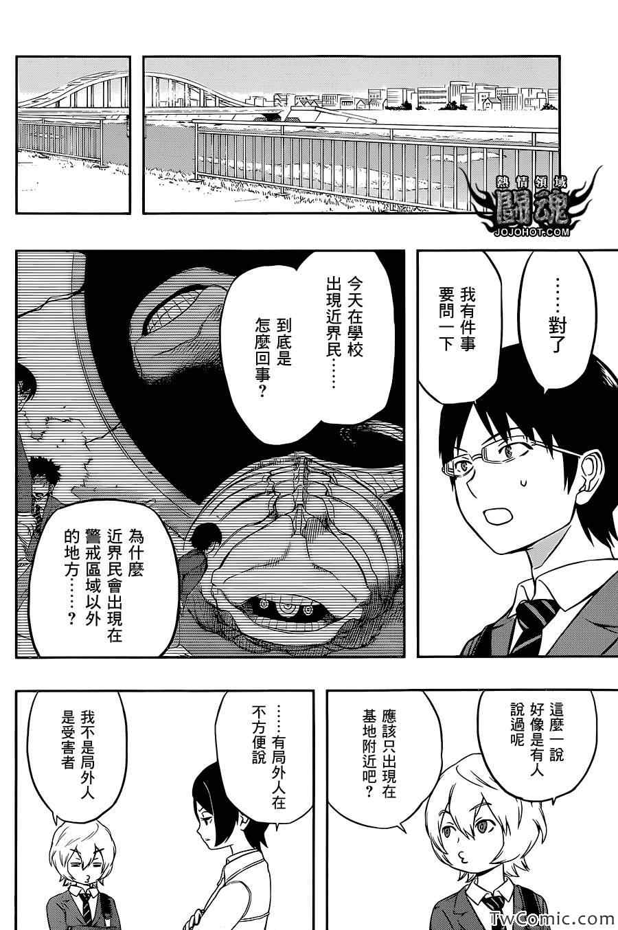 《境界触发者》漫画最新章节第7话免费下拉式在线观看章节第【10】张图片