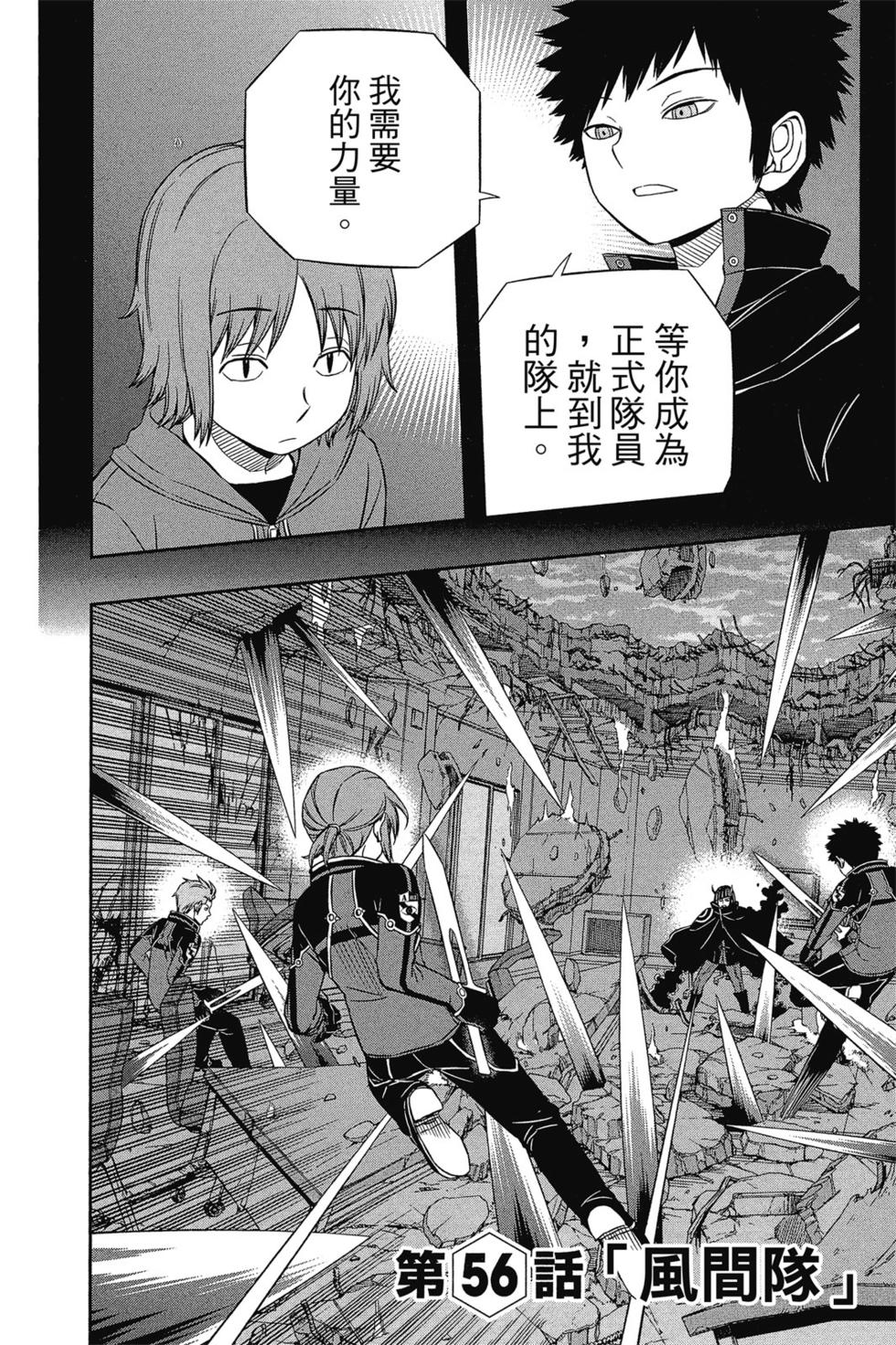 《境界触发者》漫画最新章节第7卷免费下拉式在线观看章节第【71】张图片