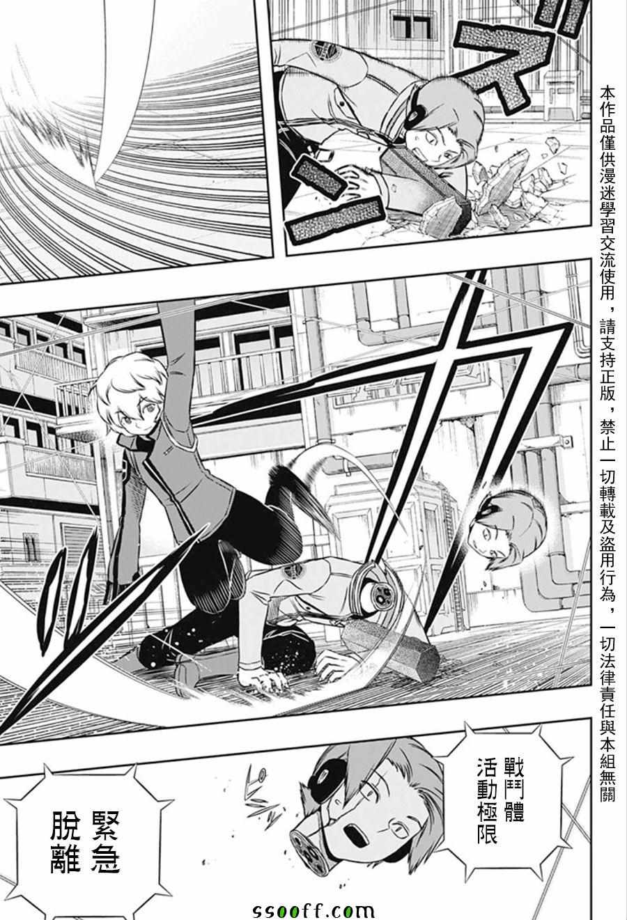 《境界触发者》漫画最新章节第141话免费下拉式在线观看章节第【9】张图片