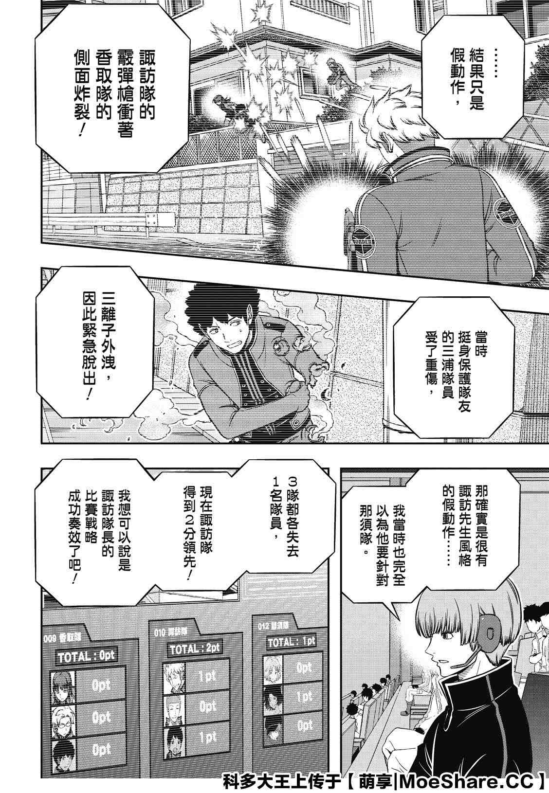 《境界触发者》漫画最新章节第197话 B级中位最终战免费下拉式在线观看章节第【9】张图片