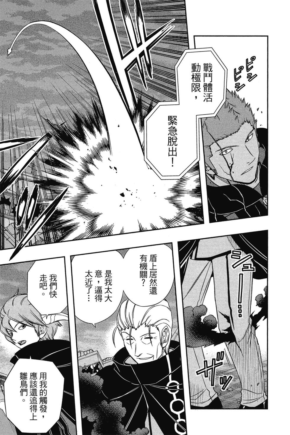 《境界触发者》漫画最新章节第8卷免费下拉式在线观看章节第【32】张图片