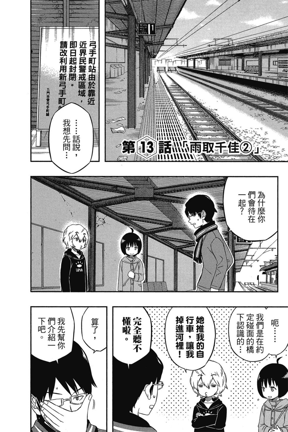 《境界触发者》漫画最新章节第2卷免费下拉式在线观看章节第【110】张图片