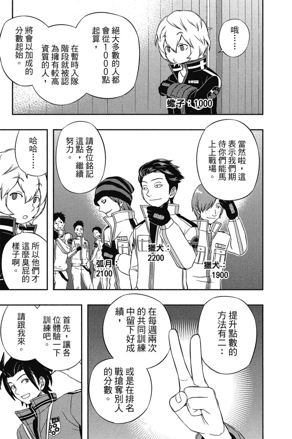 《境界触发者》漫画最新章节第4卷免费下拉式在线观看章节第【158】张图片