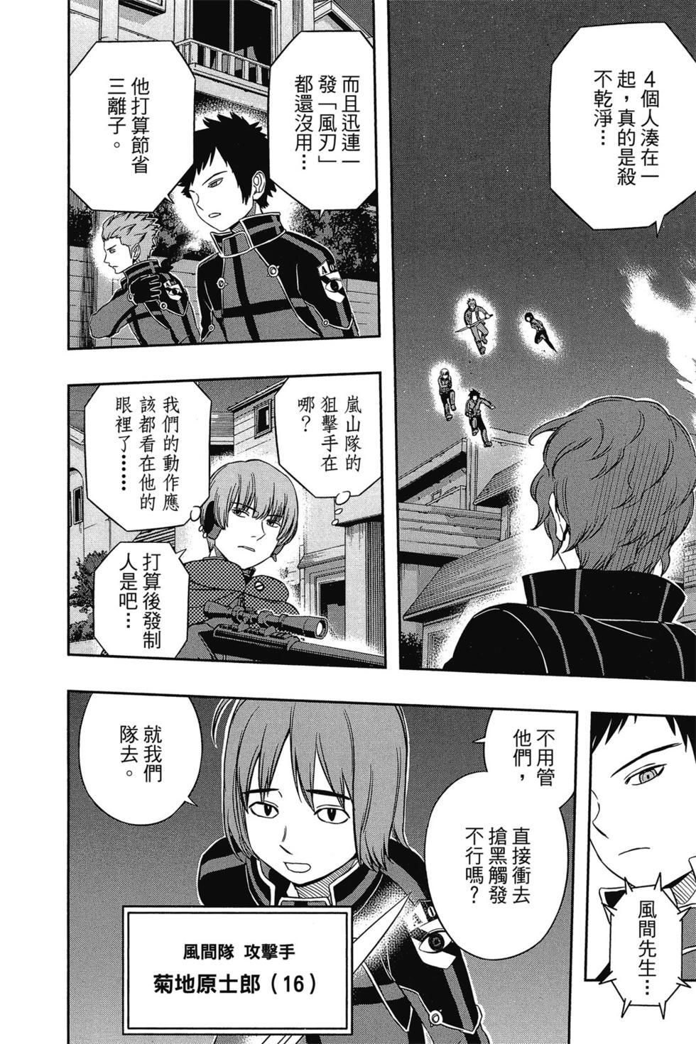 《境界触发者》漫画最新章节第4卷免费下拉式在线观看章节第【15】张图片