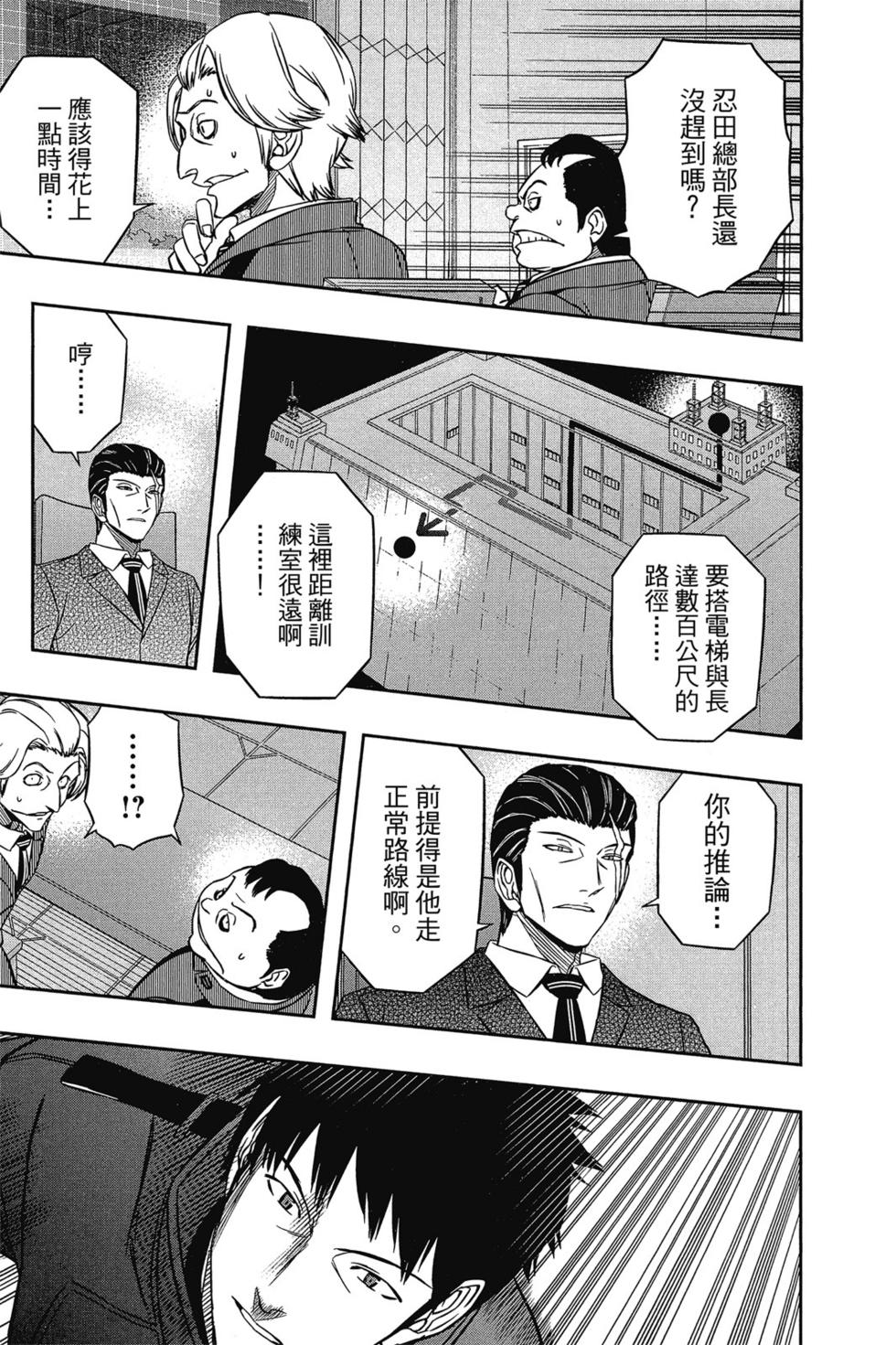 《境界触发者》漫画最新章节第8卷免费下拉式在线观看章节第【179】张图片