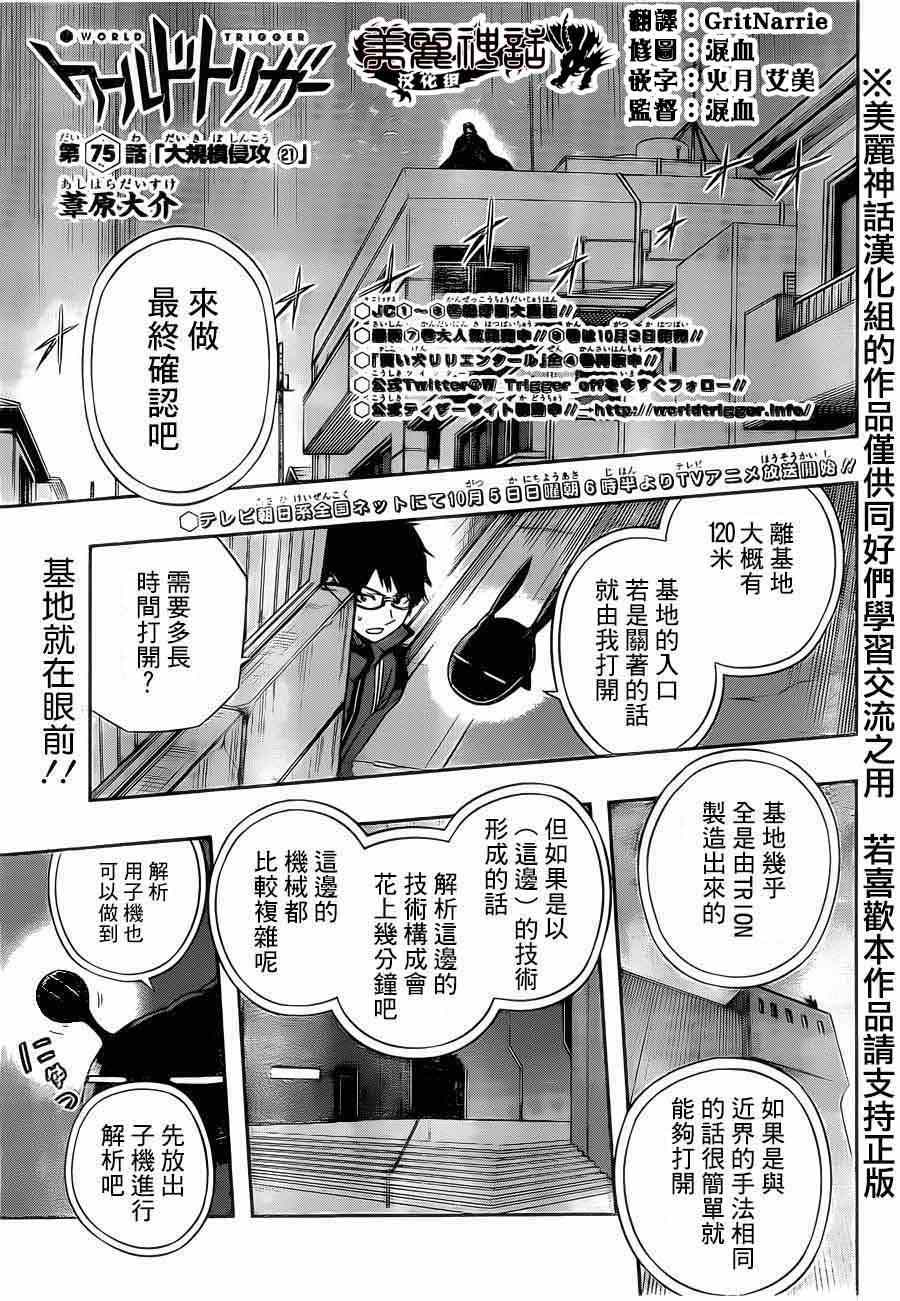 《境界触发者》漫画最新章节第75话免费下拉式在线观看章节第【1】张图片