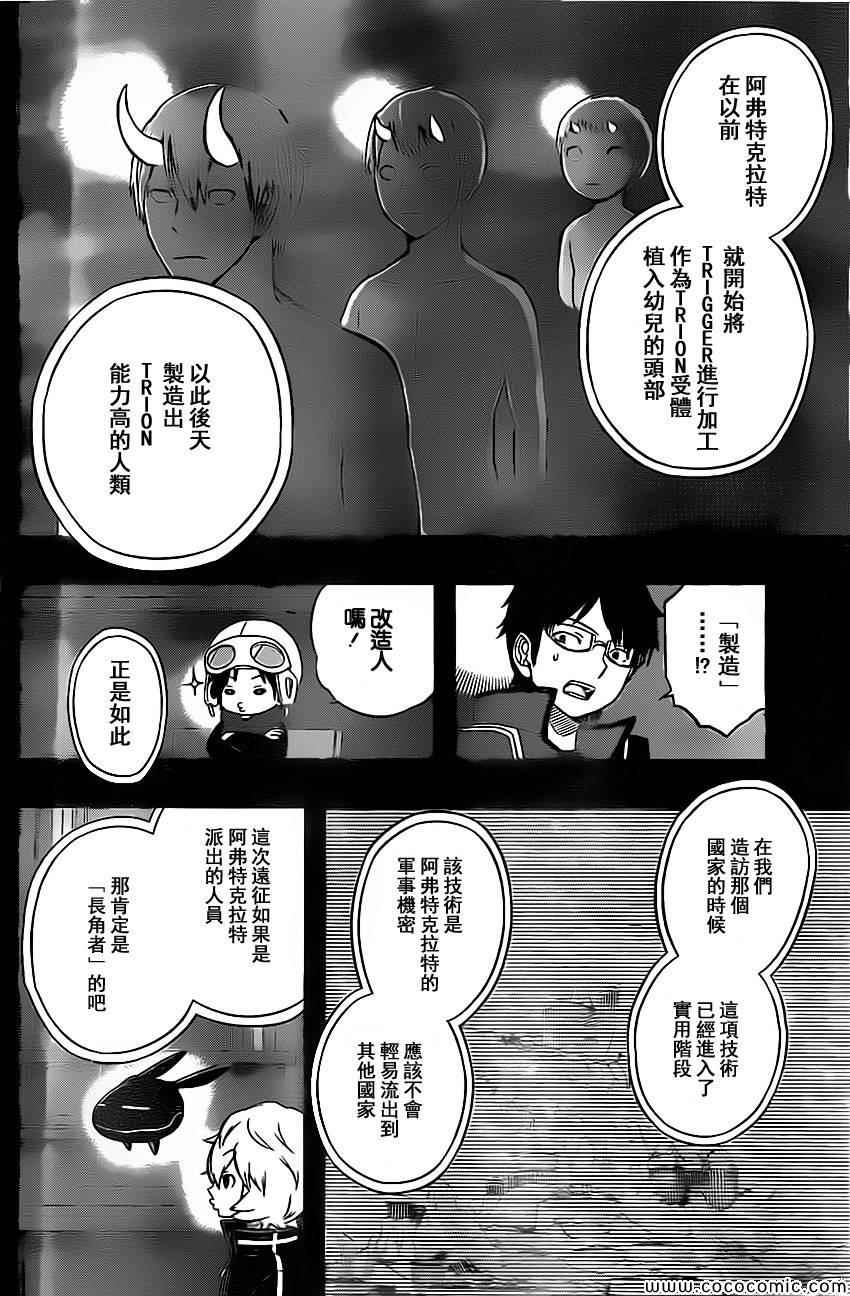 《境界触发者》漫画最新章节第54话免费下拉式在线观看章节第【2】张图片