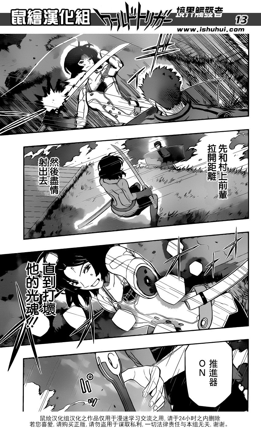 《境界触发者》漫画最新章节第99话免费下拉式在线观看章节第【13】张图片