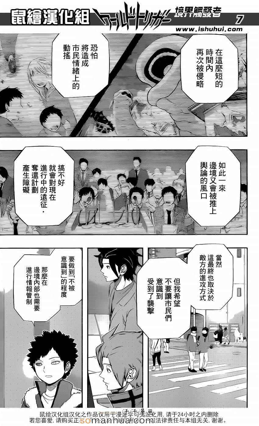 《境界触发者》漫画最新章节第117话免费下拉式在线观看章节第【5】张图片