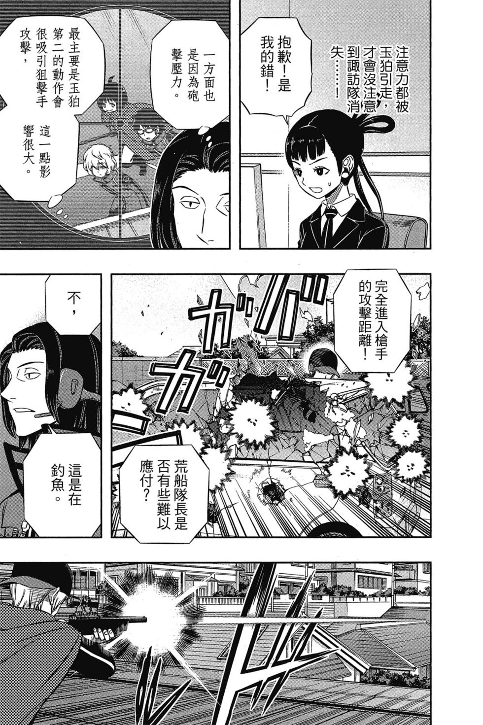 《境界触发者》漫画最新章节第11卷免费下拉式在线观看章节第【12】张图片