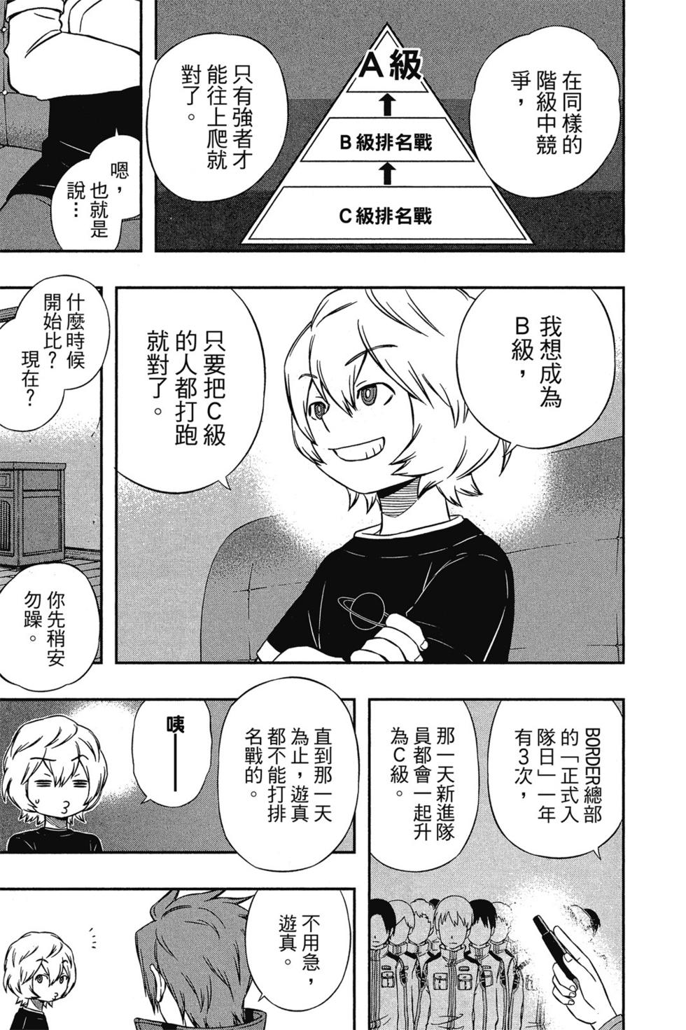 《境界触发者》漫画最新章节第3卷免费下拉式在线观看章节第【112】张图片