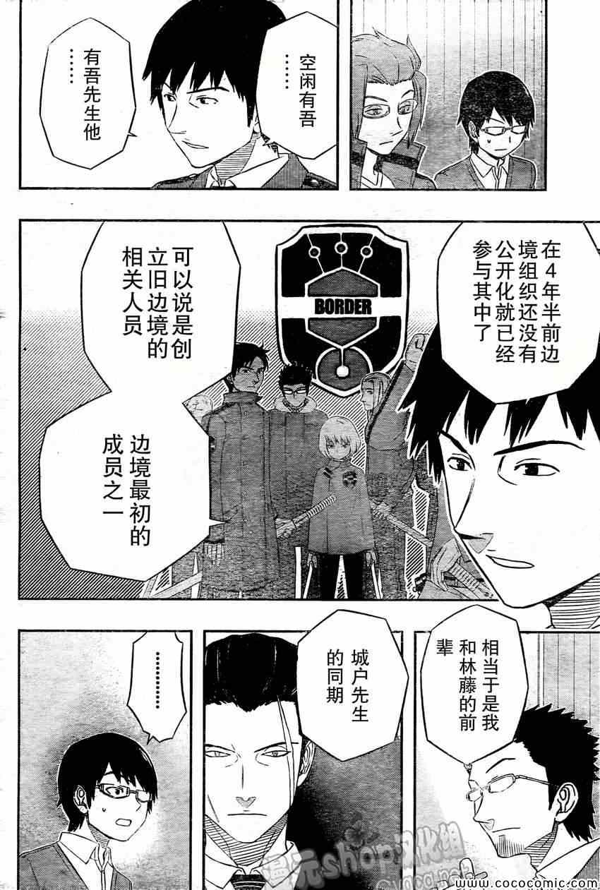 《境界触发者》漫画最新章节第18话免费下拉式在线观看章节第【6】张图片