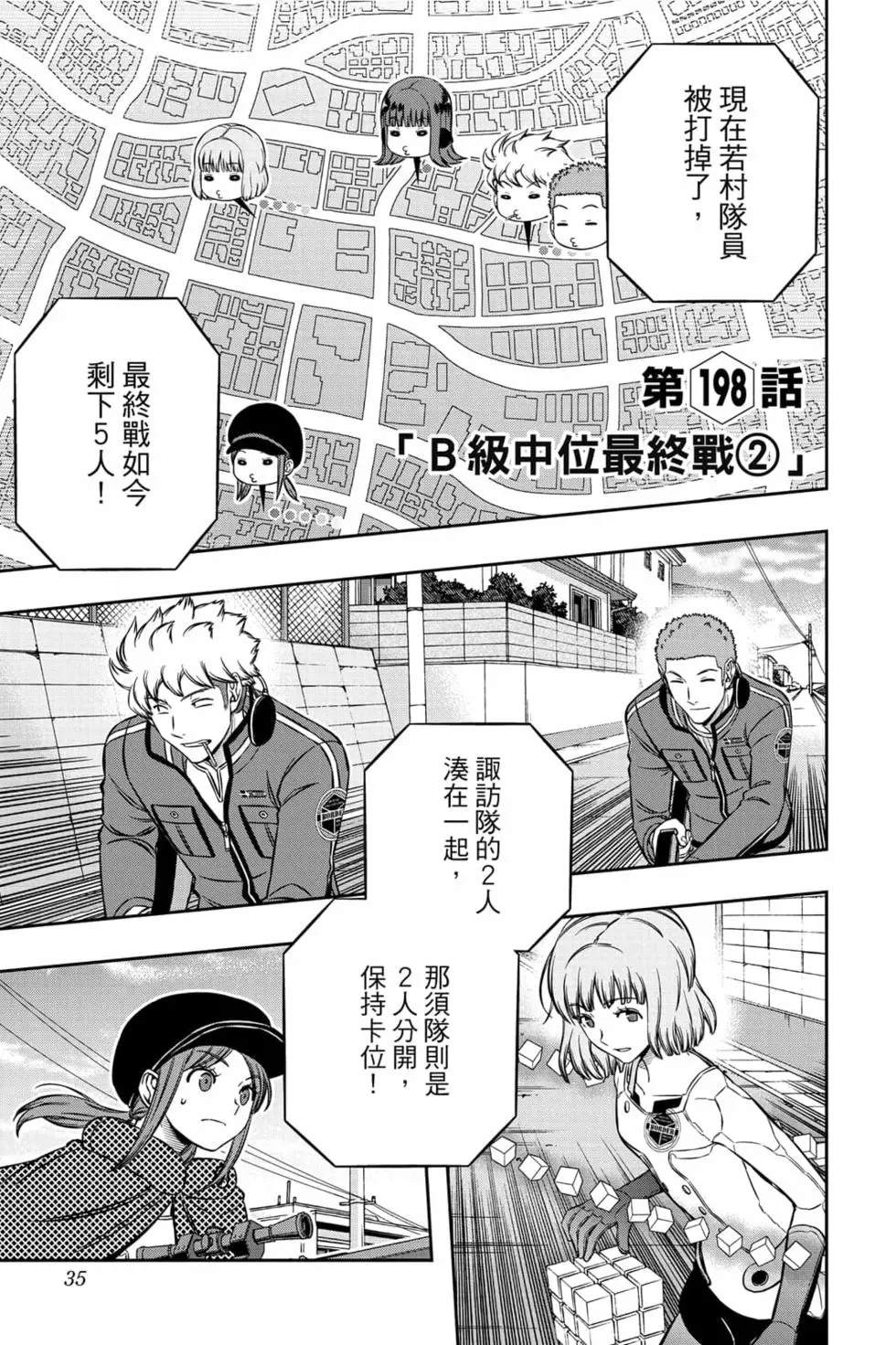 《境界触发者》漫画最新章节第23卷免费下拉式在线观看章节第【34】张图片