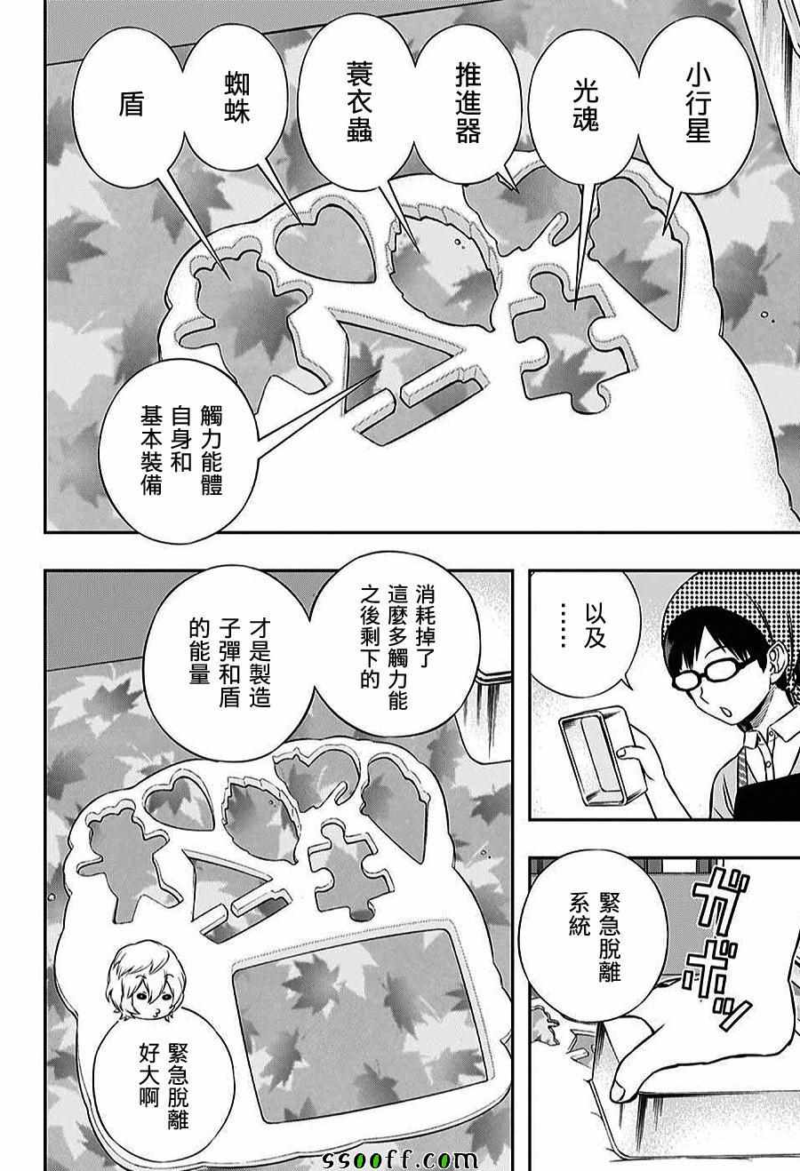 《境界触发者》漫画最新章节第164话免费下拉式在线观看章节第【14】张图片