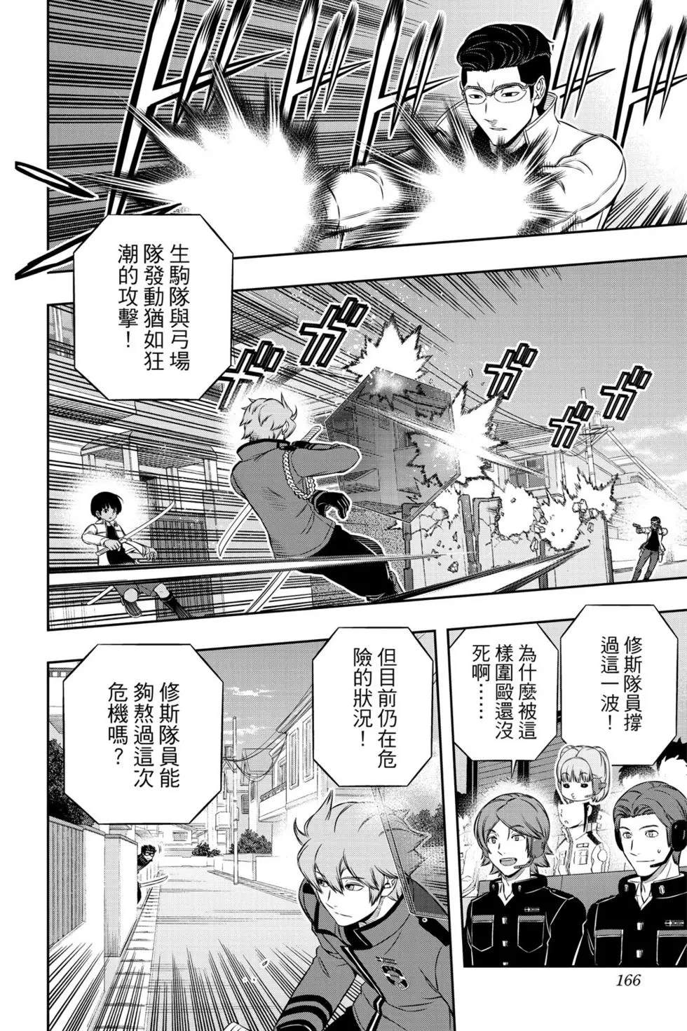 《境界触发者》漫画最新章节第21卷免费下拉式在线观看章节第【165】张图片