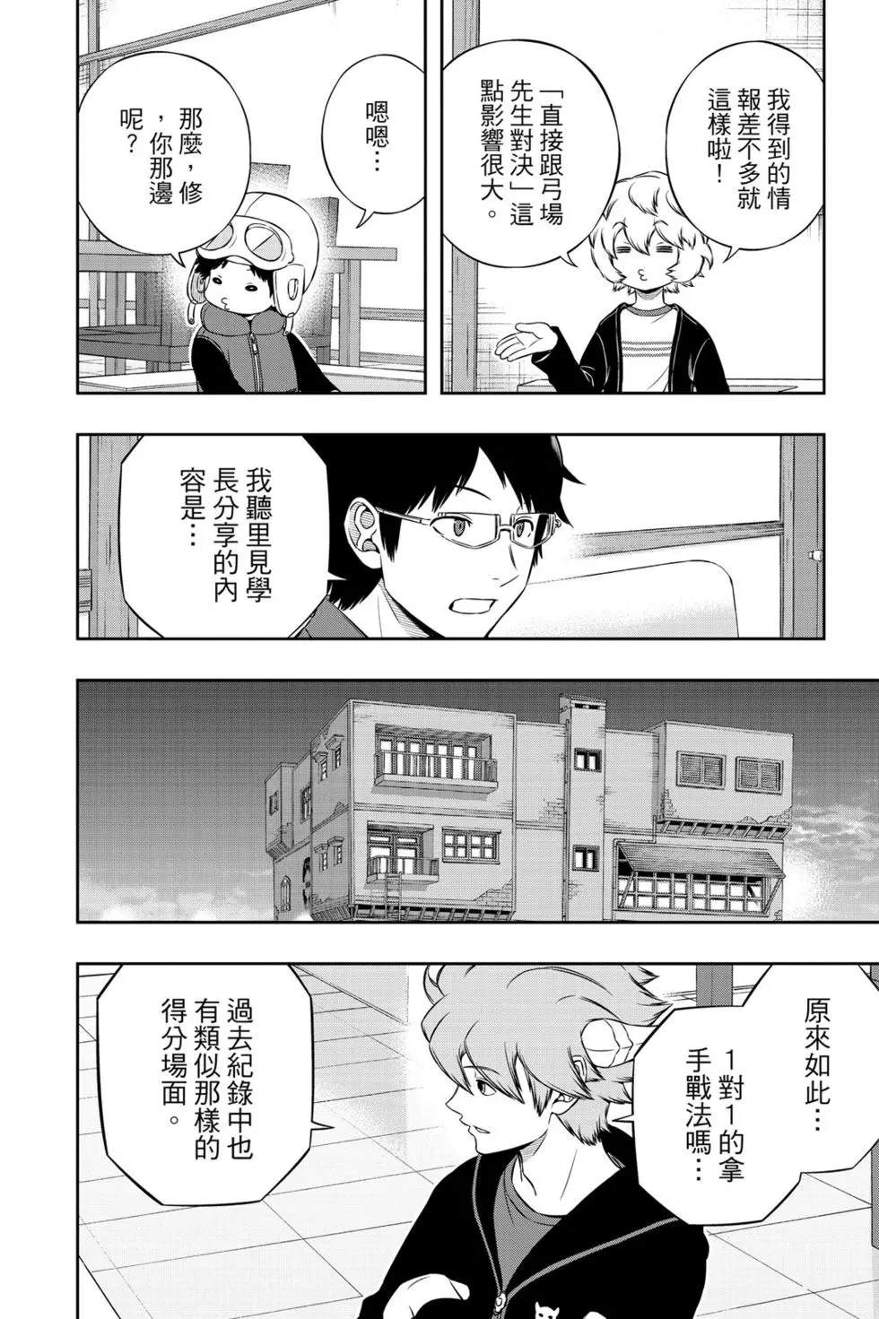 《境界触发者》漫画最新章节第21卷免费下拉式在线观看章节第【81】张图片