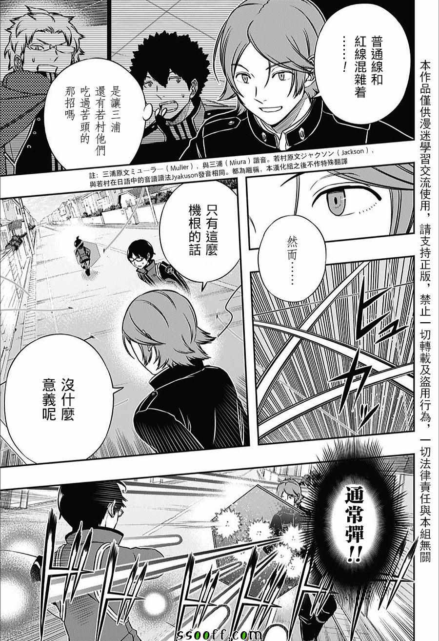 《境界触发者》漫画最新章节第156话免费下拉式在线观看章节第【7】张图片