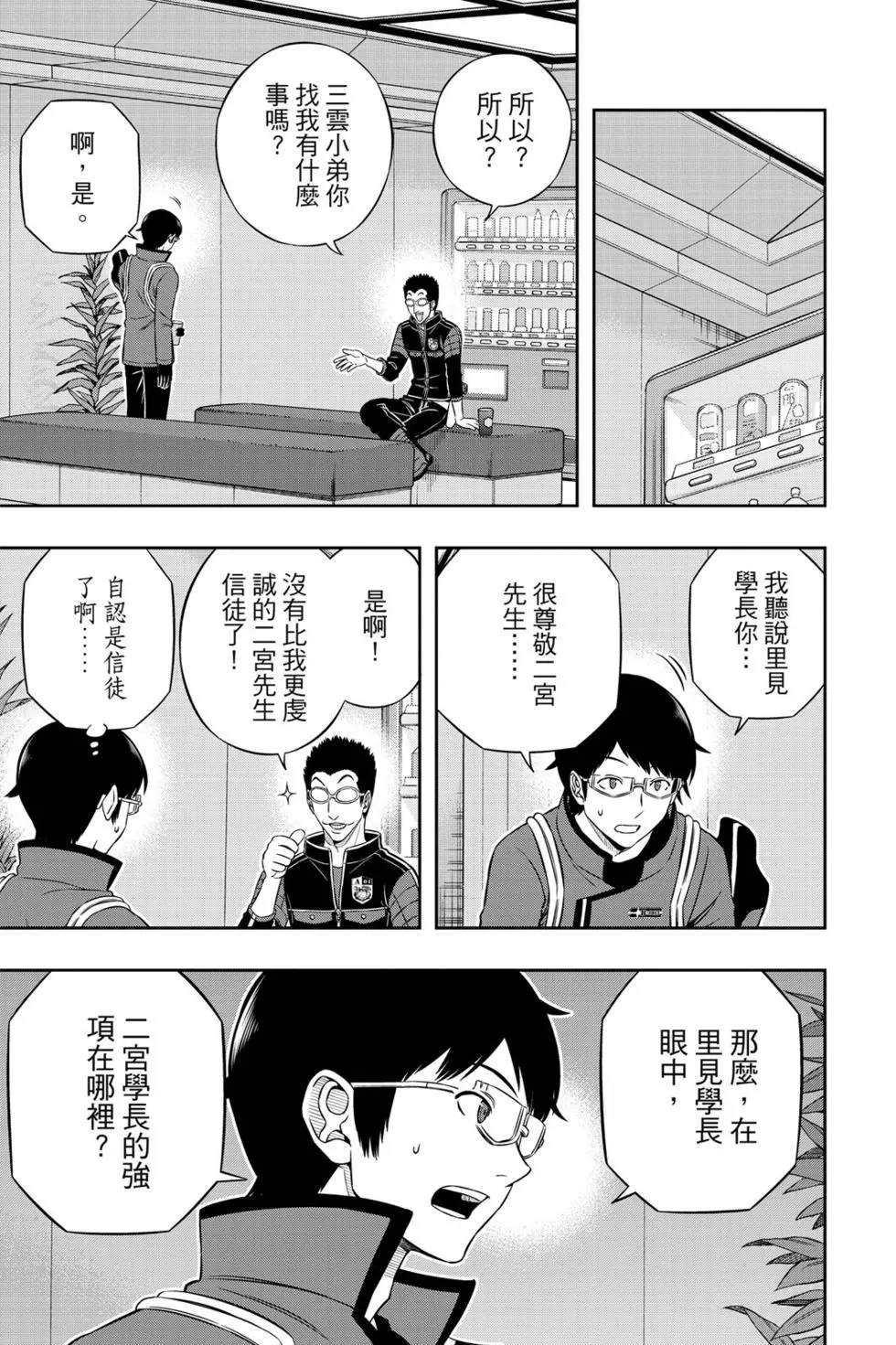 《境界触发者》漫画最新章节第21卷免费下拉式在线观看章节第【38】张图片