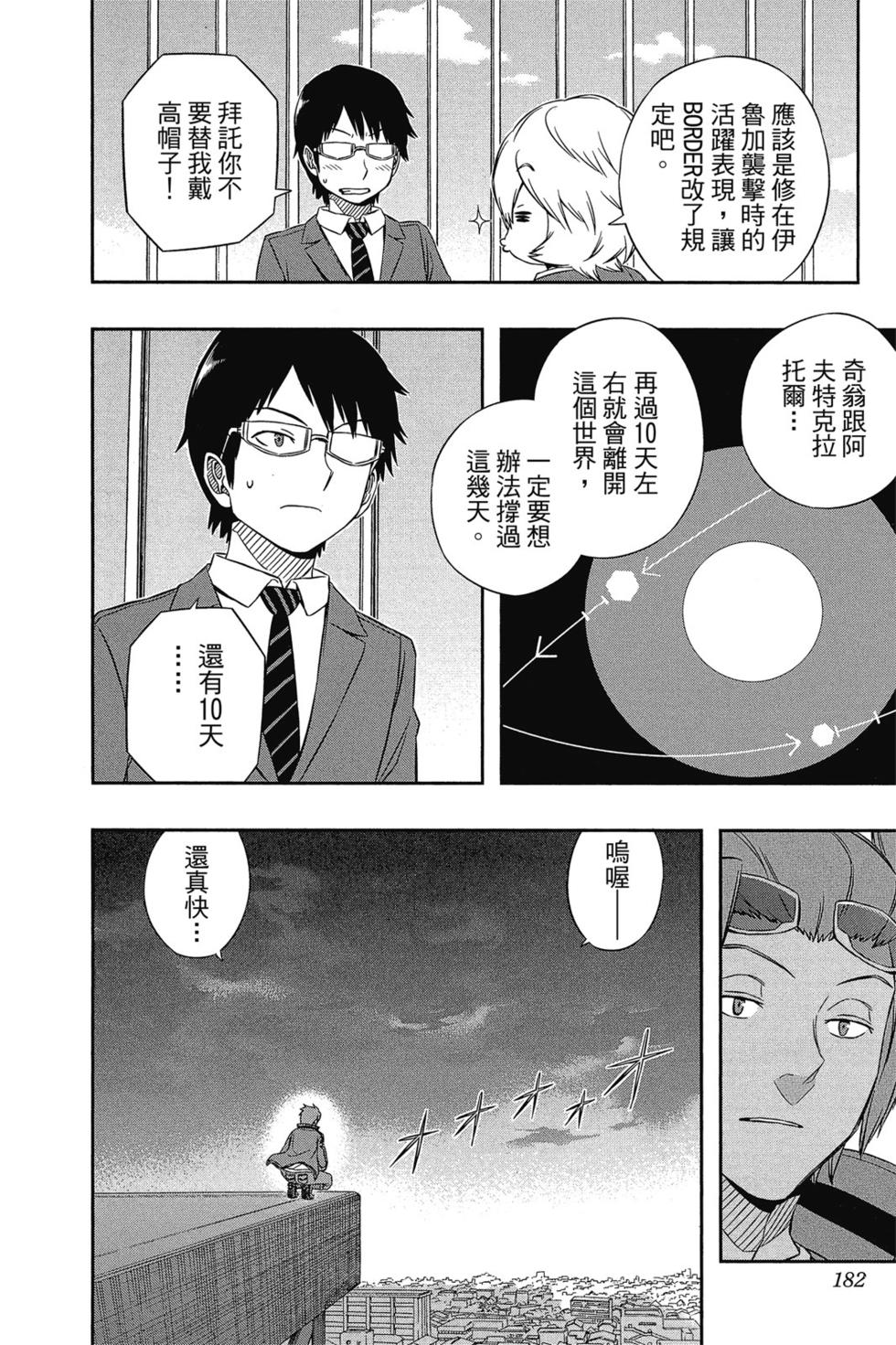 《境界触发者》漫画最新章节第5卷免费下拉式在线观看章节第【181】张图片