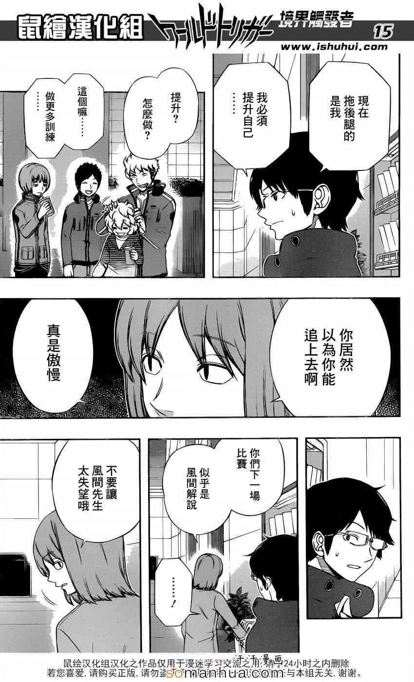 《境界触发者》漫画最新章节第105话免费下拉式在线观看章节第【15】张图片