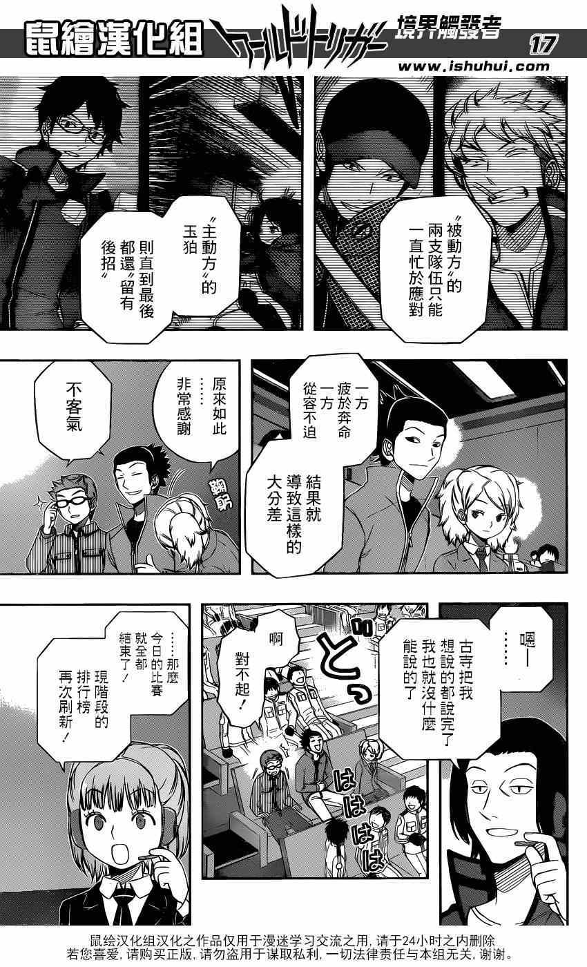 《境界触发者》漫画最新章节第91话免费下拉式在线观看章节第【17】张图片