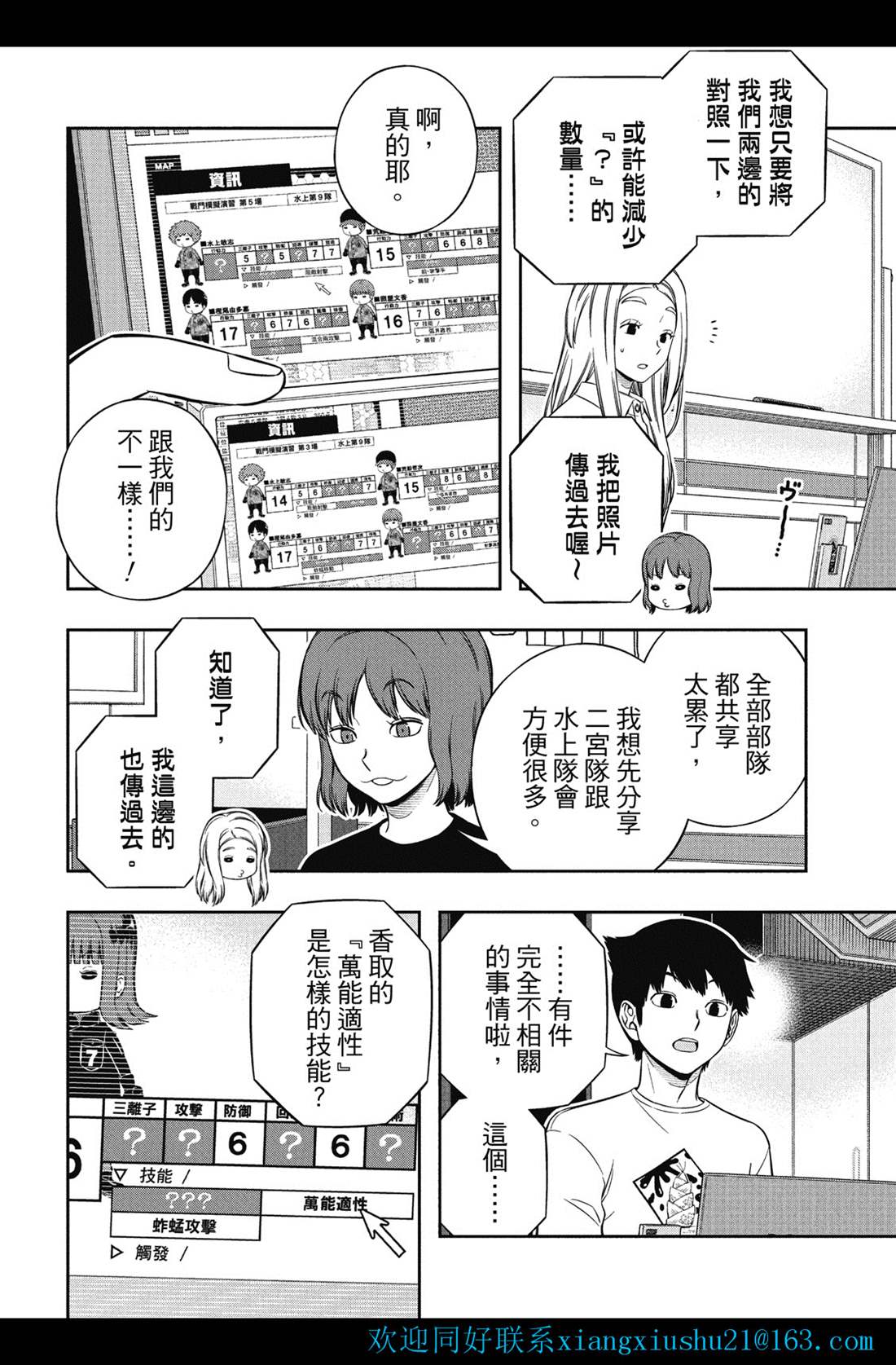 《境界触发者》漫画最新章节第227话 试看版免费下拉式在线观看章节第【9】张图片