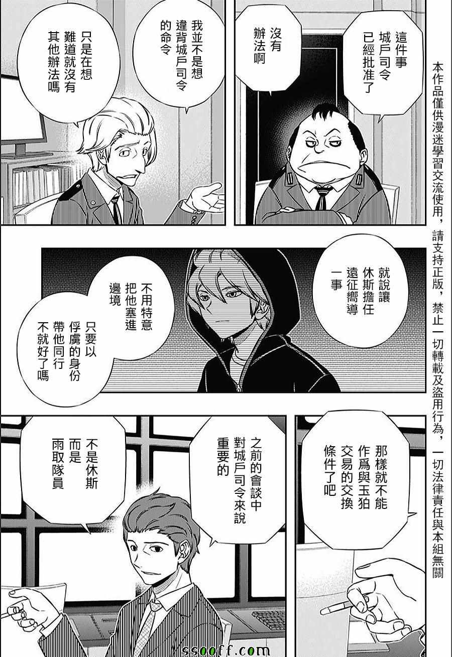 《境界触发者》漫画最新章节第151话免费下拉式在线观看章节第【11】张图片