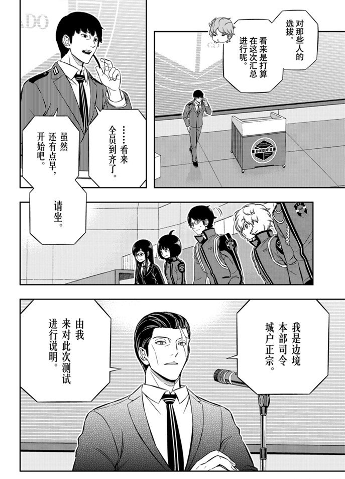 《境界触发者》漫画最新章节第203话 试看版免费下拉式在线观看章节第【12】张图片