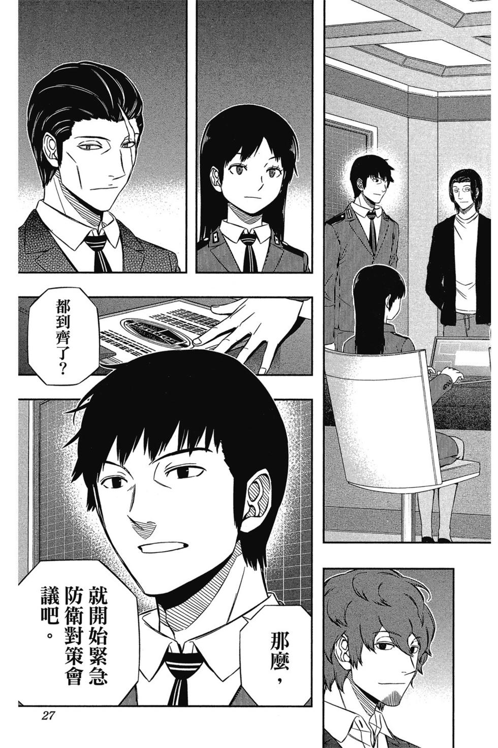 《境界触发者》漫画最新章节第14卷免费下拉式在线观看章节第【26】张图片