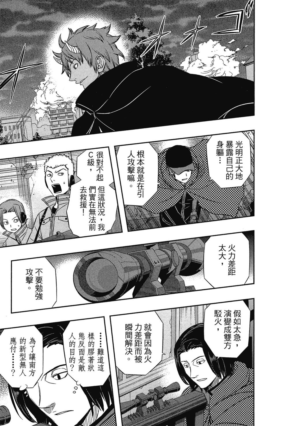 《境界触发者》漫画最新章节第7卷免费下拉式在线观看章节第【124】张图片