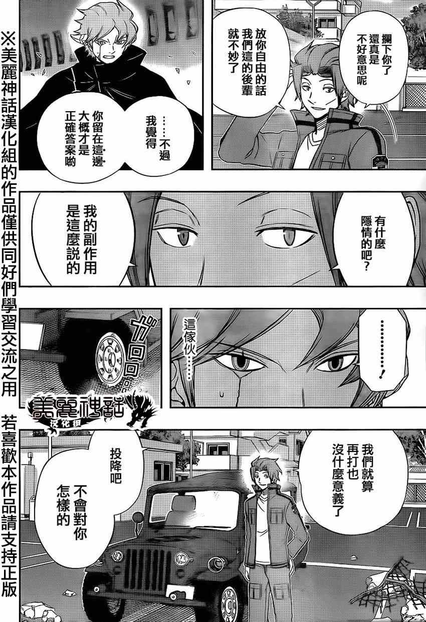 《境界触发者》漫画最新章节第81话免费下拉式在线观看章节第【12】张图片