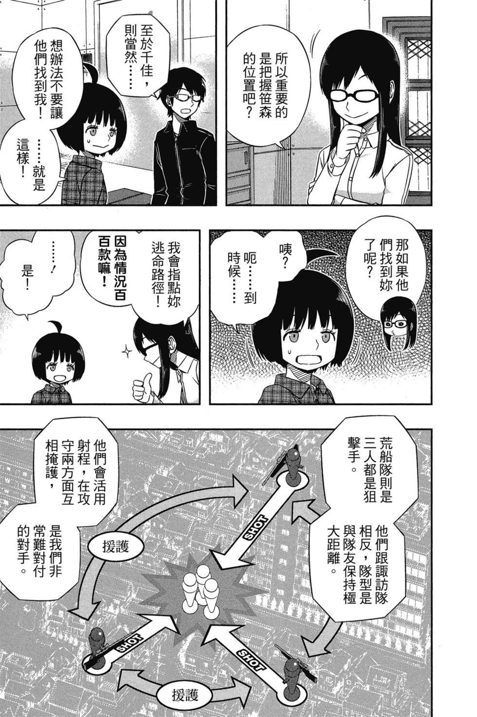 《境界触发者》漫画最新章节第10卷免费下拉式在线观看章节第【163】张图片