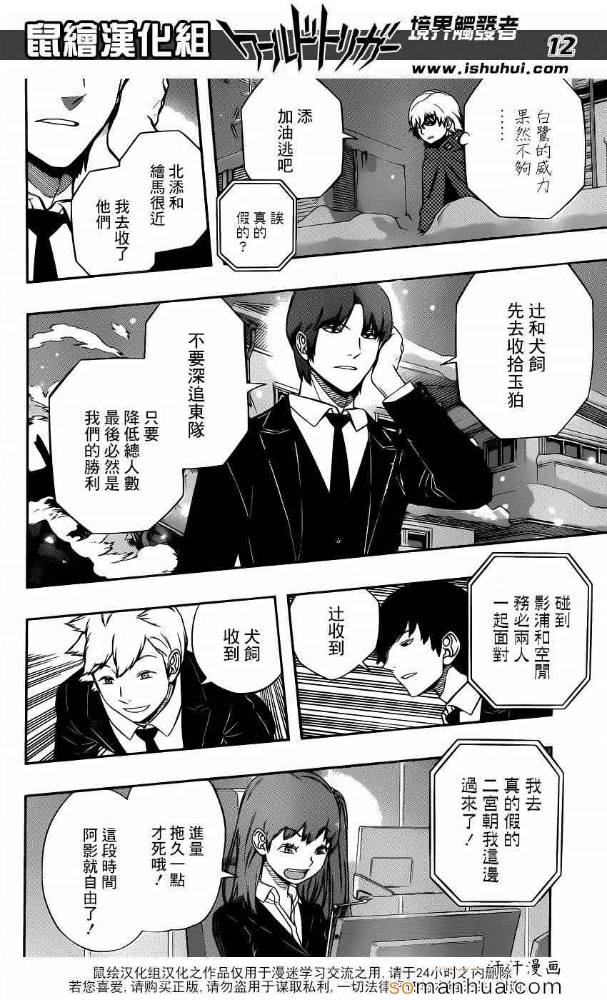 《境界触发者》漫画最新章节第111话免费下拉式在线观看章节第【13】张图片