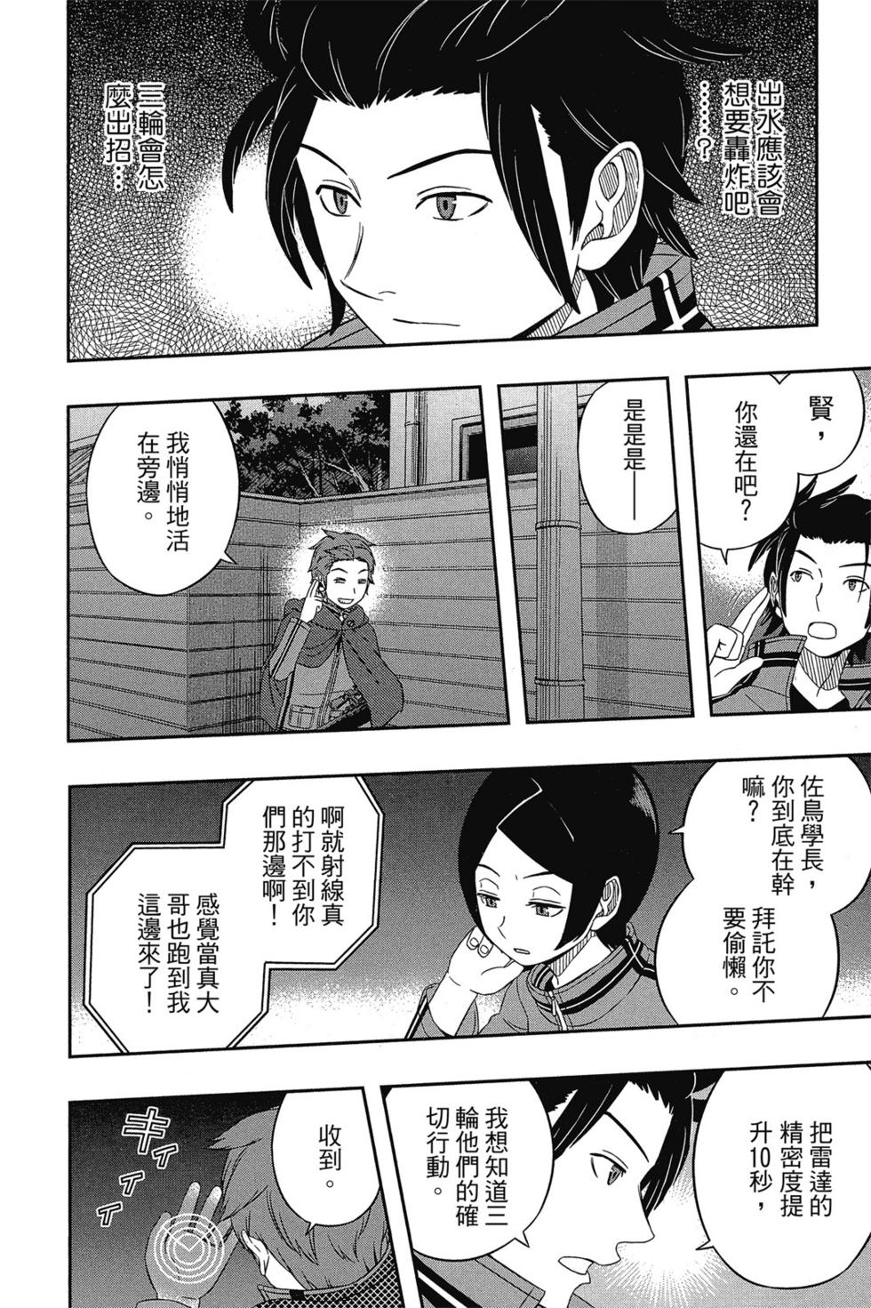 《境界触发者》漫画最新章节第4卷免费下拉式在线观看章节第【91】张图片