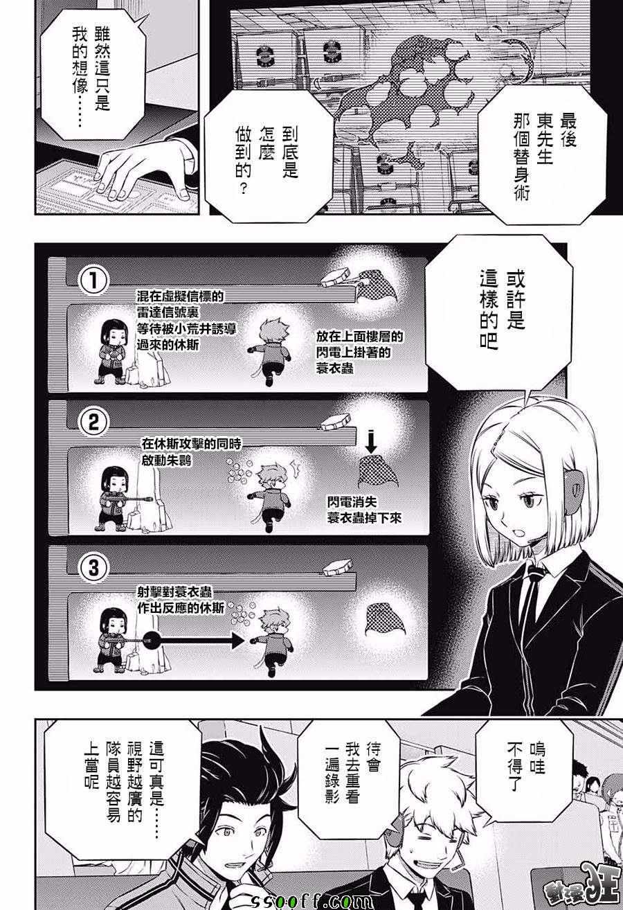 《境界触发者》漫画最新章节第175话免费下拉式在线观看章节第【8】张图片