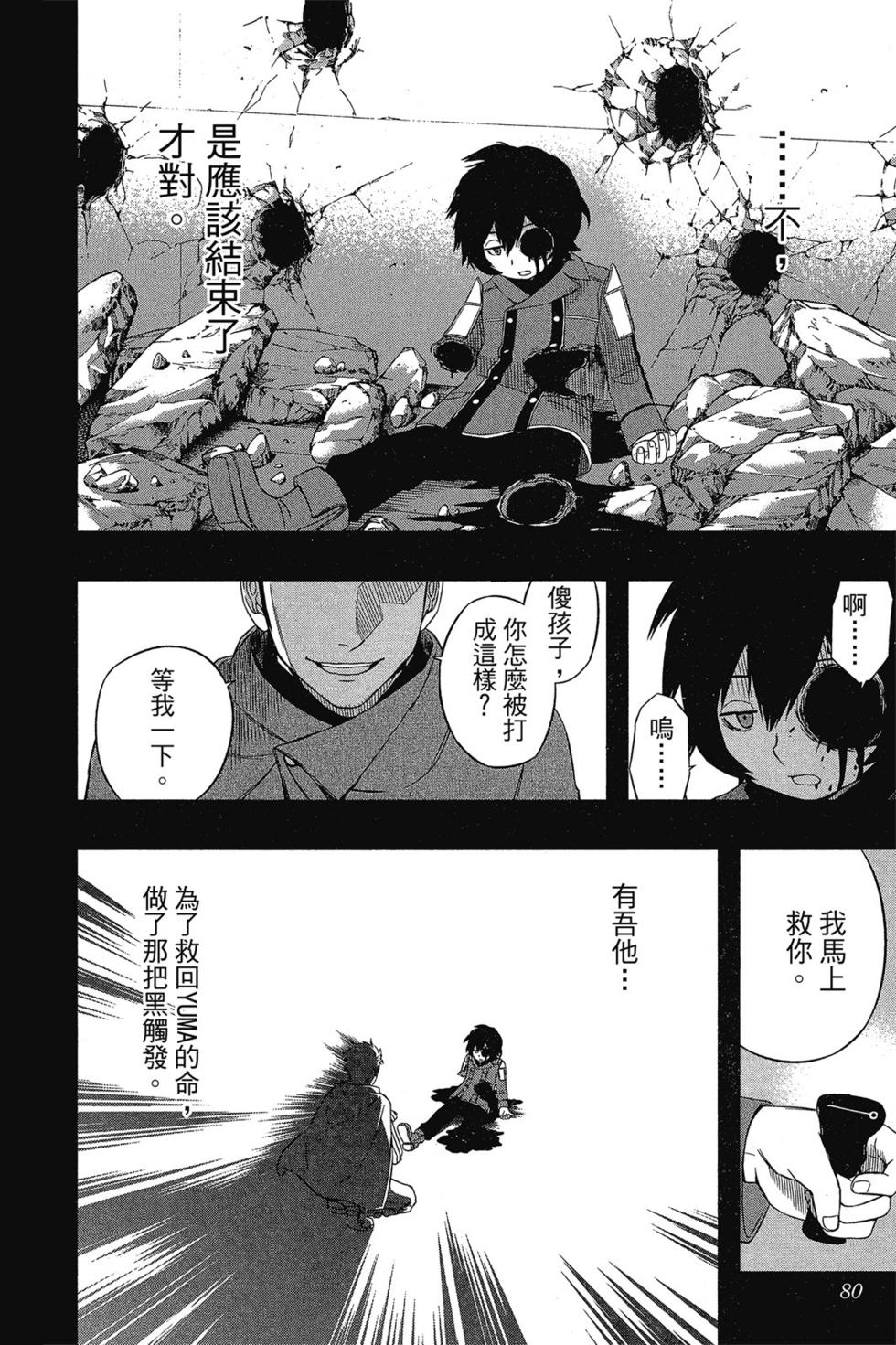 《境界触发者》漫画最新章节第3卷免费下拉式在线观看章节第【79】张图片