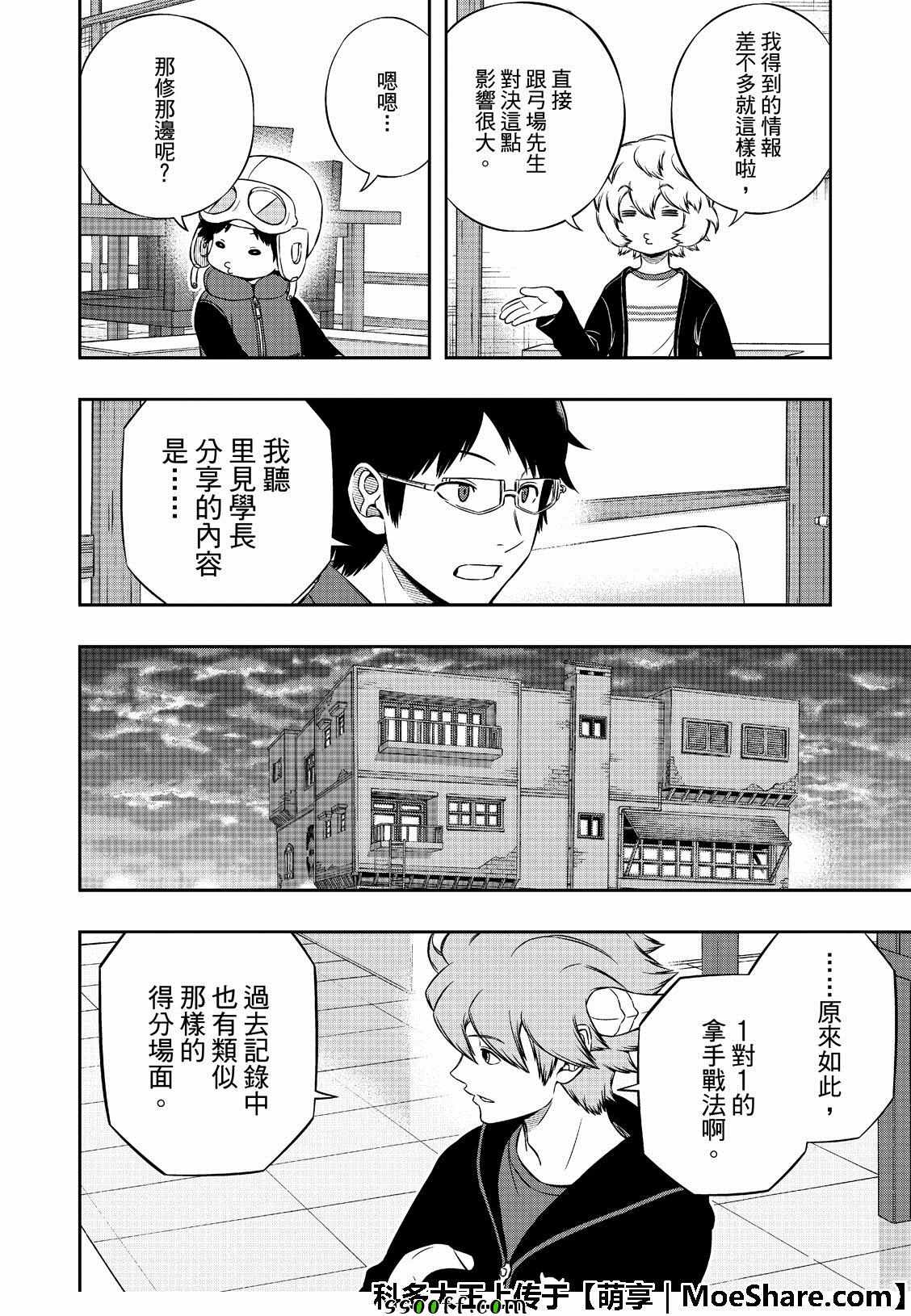 《境界触发者》漫画最新章节第182话免费下拉式在线观看章节第【9】张图片