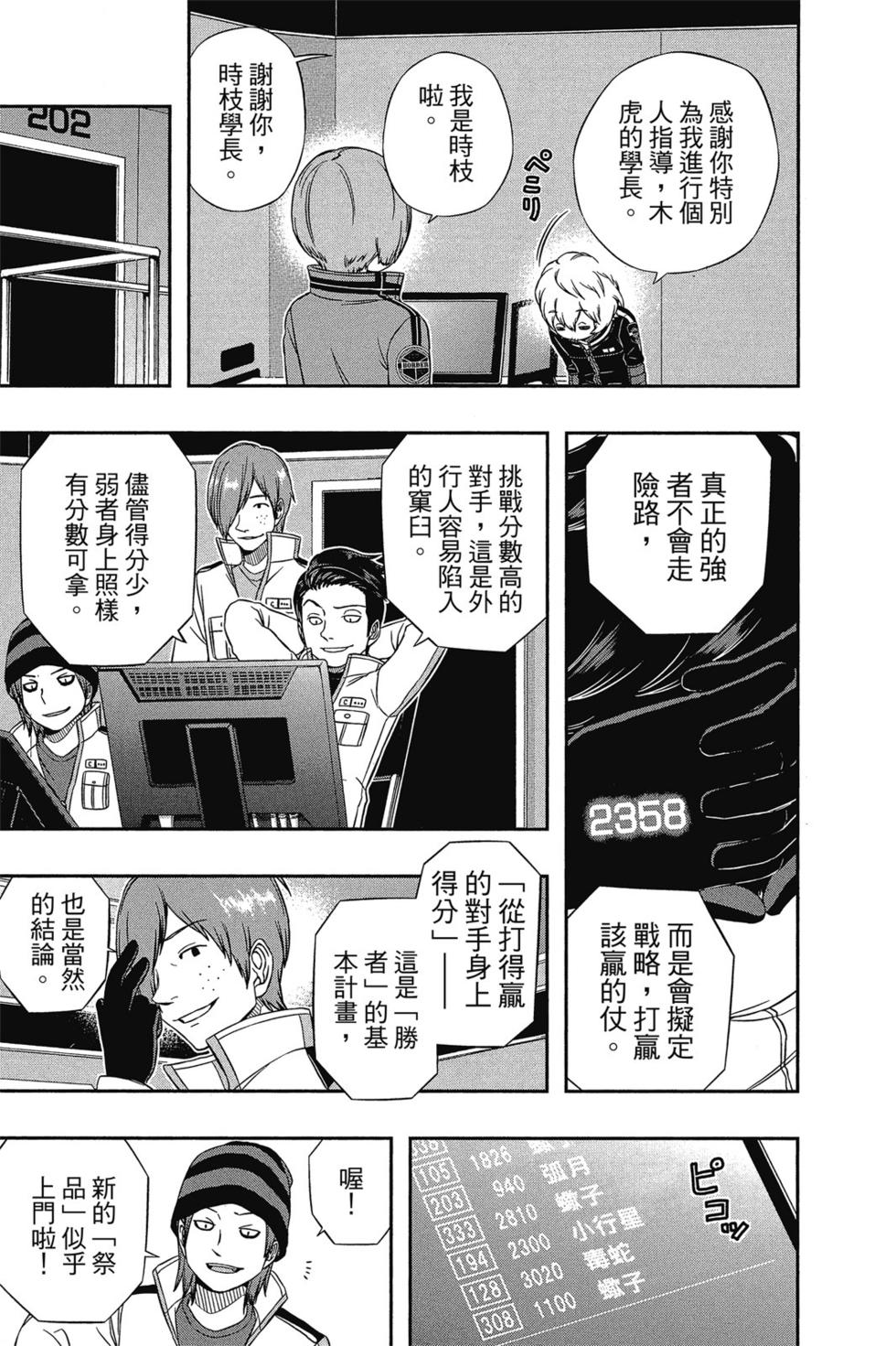 《境界触发者》漫画最新章节第5卷免费下拉式在线观看章节第【72】张图片