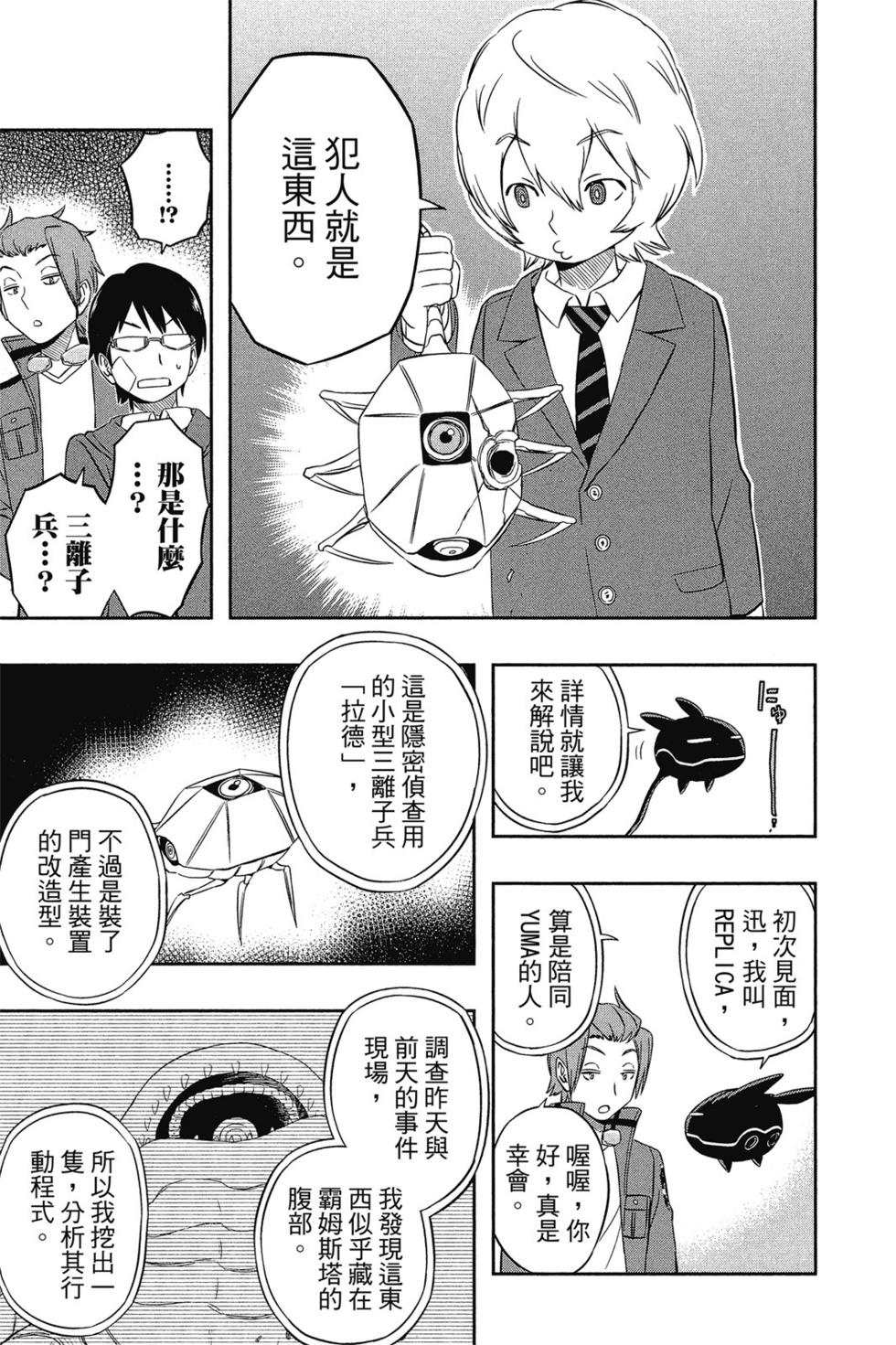 《境界触发者》漫画最新章节第2卷免费下拉式在线观看章节第【77】张图片