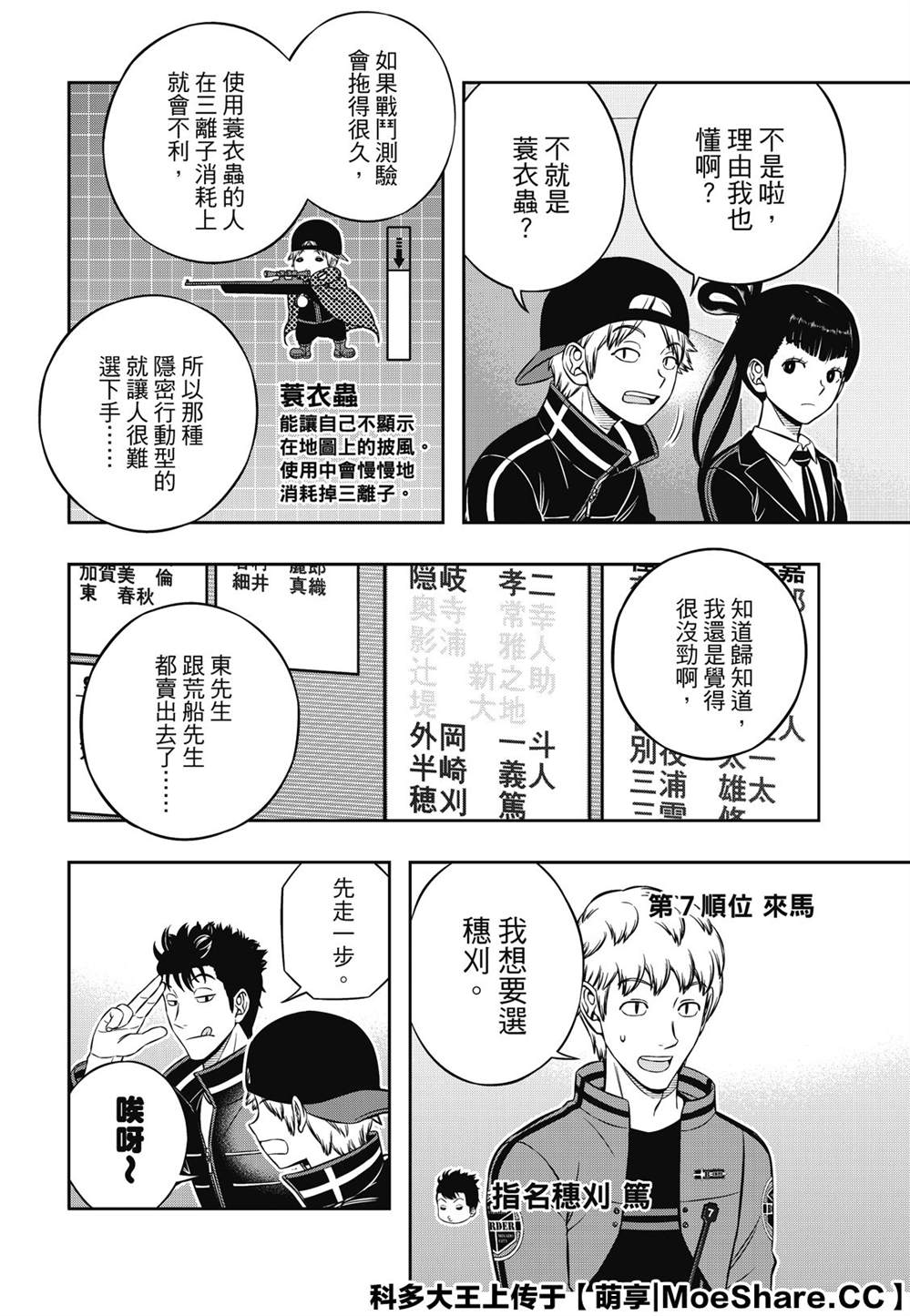 《境界触发者》漫画最新章节第204话 远征选拔测验（2）免费下拉式在线观看章节第【12】张图片