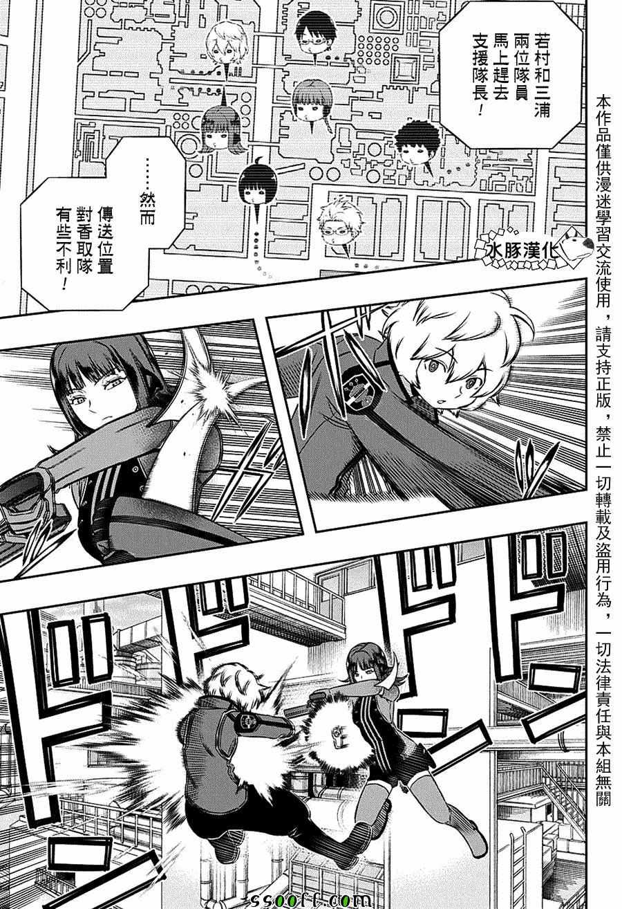 《境界触发者》漫画最新章节第138话免费下拉式在线观看章节第【3】张图片