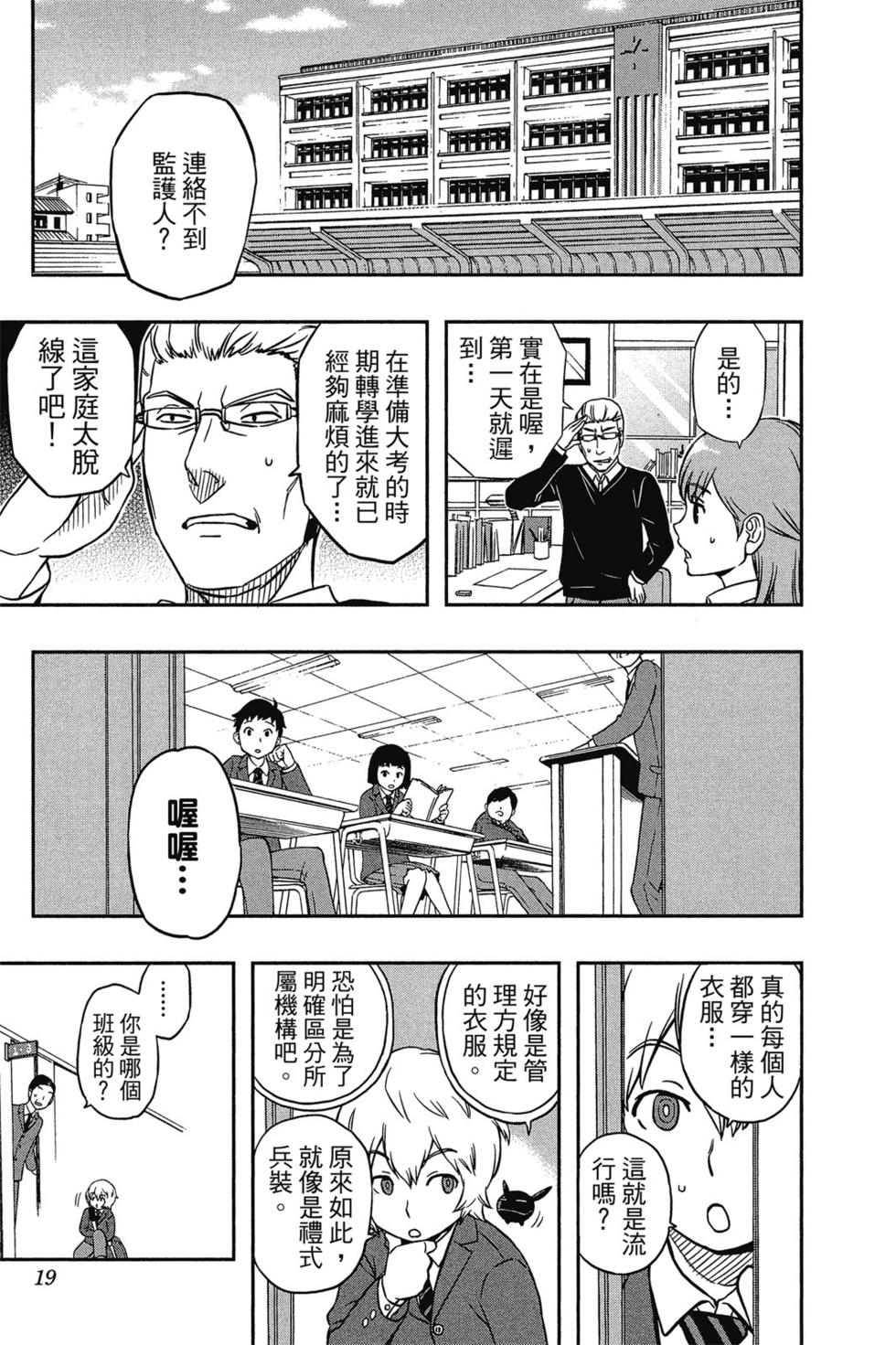 《境界触发者》漫画最新章节第1卷免费下拉式在线观看章节第【17】张图片