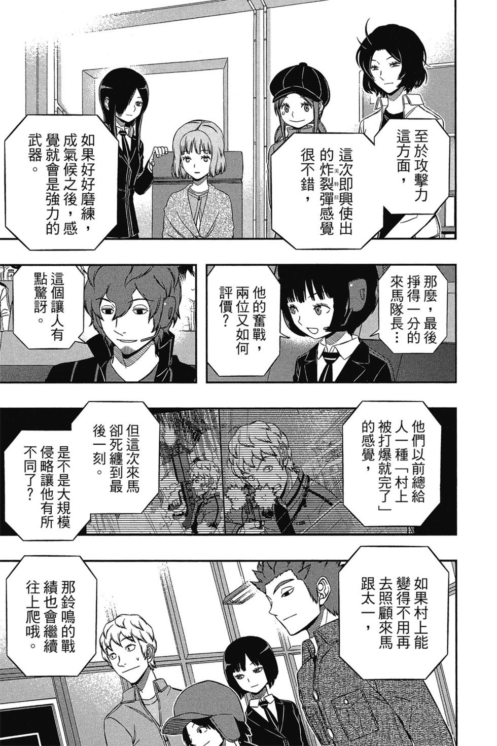 《境界触发者》漫画最新章节第12卷免费下拉式在线观看章节第【118】张图片