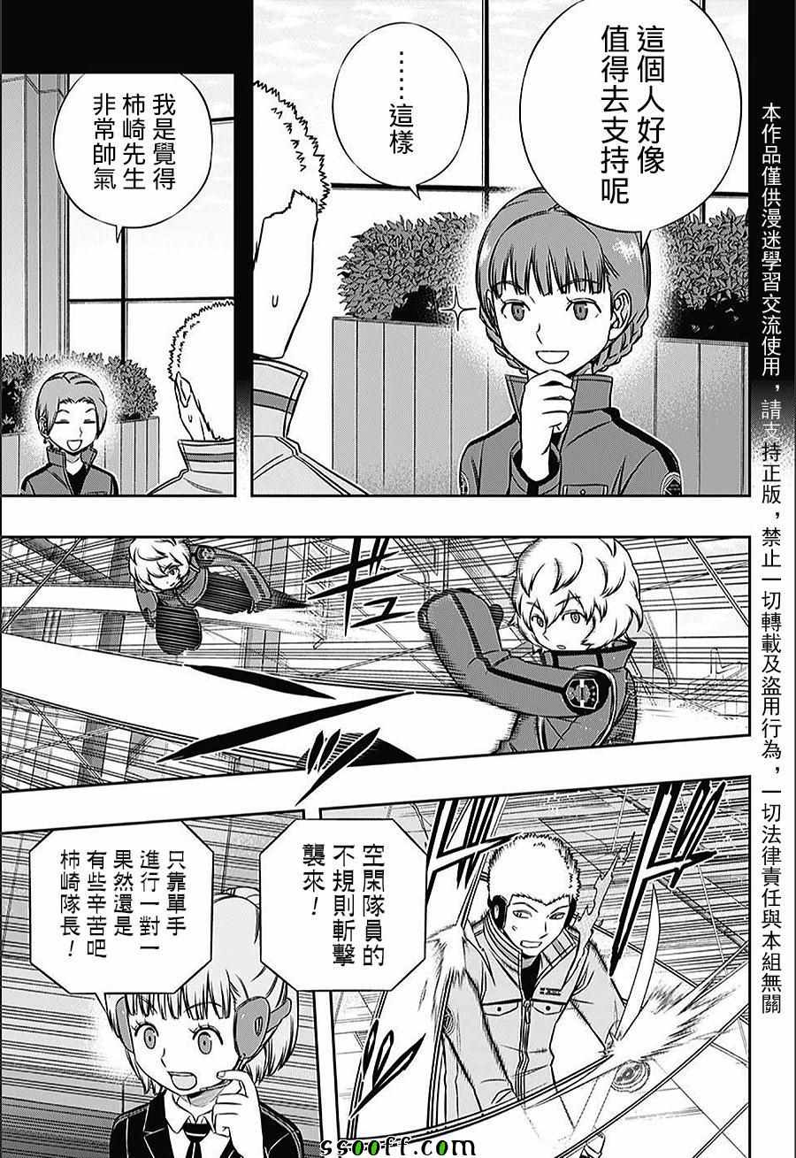 《境界触发者》漫画最新章节第142话免费下拉式在线观看章节第【15】张图片