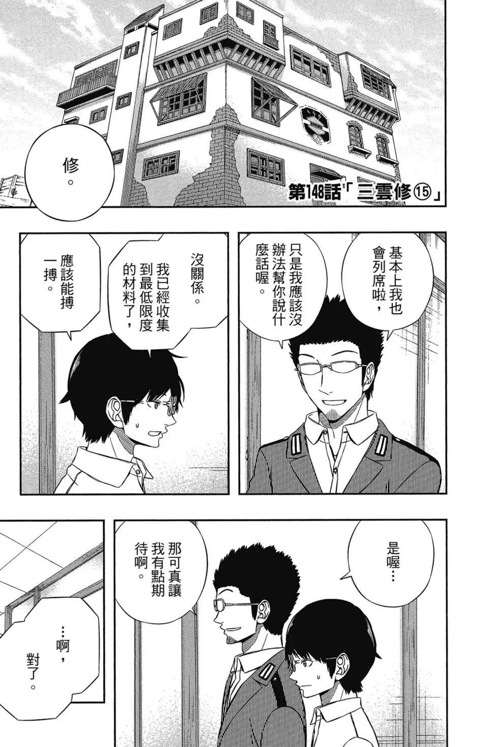 《境界触发者》漫画最新章节第17卷免费下拉式在线观看章节第【109】张图片
