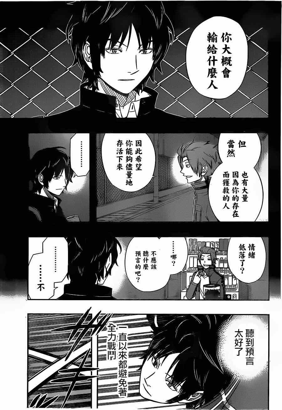 《境界触发者》漫画最新章节第74话免费下拉式在线观看章节第【6】张图片