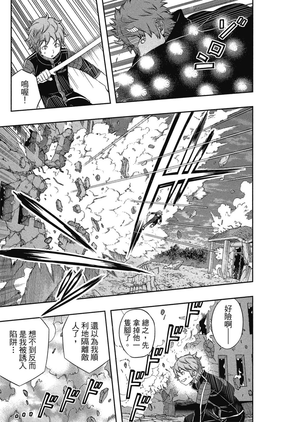 《境界触发者》漫画最新章节第7卷免费下拉式在线观看章节第【152】张图片