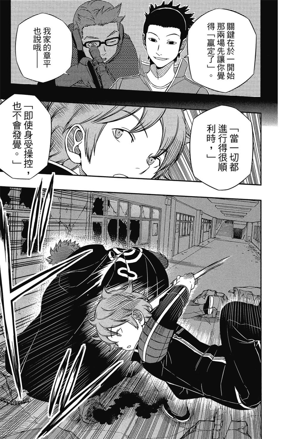 《境界触发者》漫画最新章节第7卷免费下拉式在线观看章节第【150】张图片