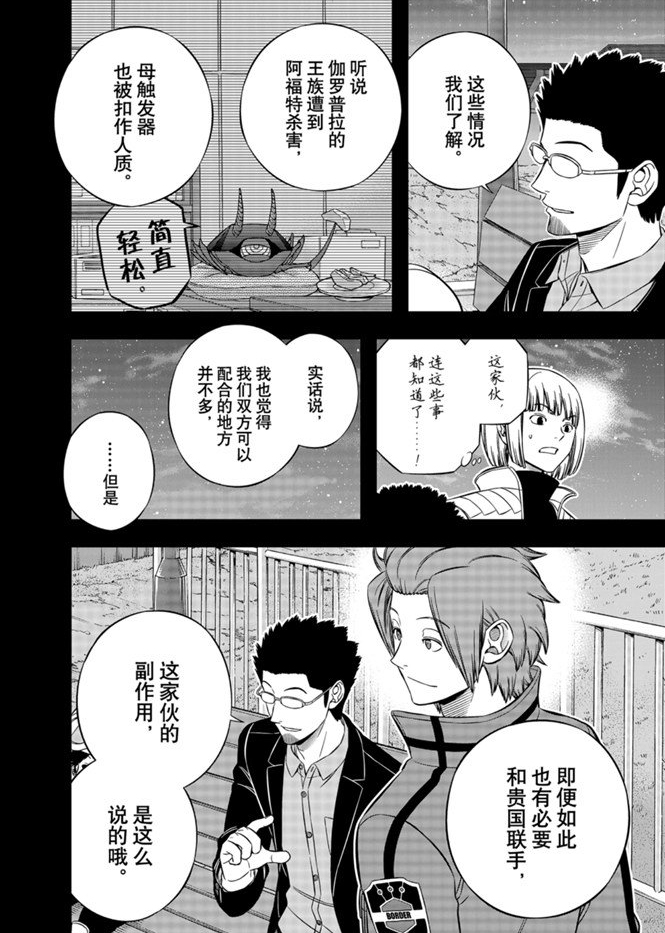 《境界触发者》漫画最新章节第202话 试看版免费下拉式在线观看章节第【8】张图片