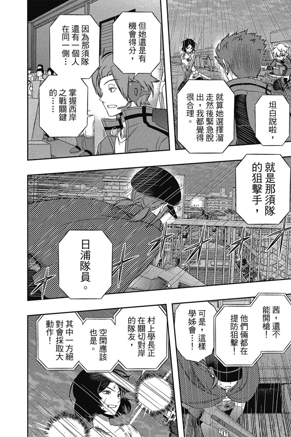 《境界触发者》漫画最新章节第12卷免费下拉式在线观看章节第【13】张图片